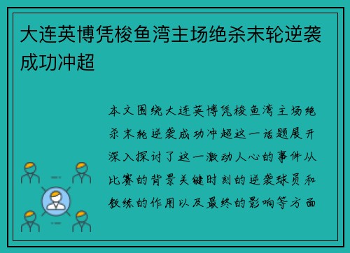 大连英博凭梭鱼湾主场绝杀末轮逆袭成功冲超
