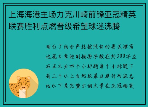 上海海港主场力克川崎前锋亚冠精英联赛胜利点燃晋级希望球迷沸腾 上海海港主场力克川崎前锋亚冠精英联赛胜利点燃晋级希望球迷沸腾