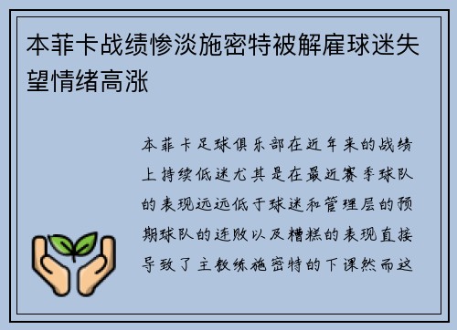 本菲卡战绩惨淡施密特被解雇球迷失望情绪高涨 本菲卡战绩惨淡施密特被解雇球迷失望情绪高涨