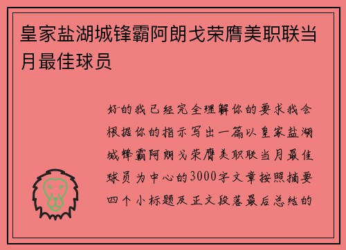 皇家盐湖城锋霸阿朗戈荣膺美职联当月最佳球员 皇家盐湖城锋霸阿朗戈荣膺美职联当月最佳球员