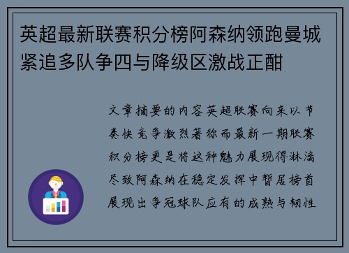 英超最新联赛积分榜阿森纳领跑曼城紧追多队争四与降级区激战正酣 英超最新联赛积分榜阿森纳领跑曼城紧追多队争四与降级区激战正酣