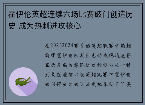 霍伊伦英超连续六场比赛破门创造历史 成为热刺进攻核心 霍伊伦英超连续六场比赛破门创造历史 成为热刺进攻核心